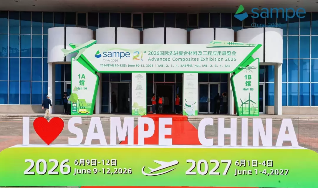 SAMPE China 2026：当技术遇见产业